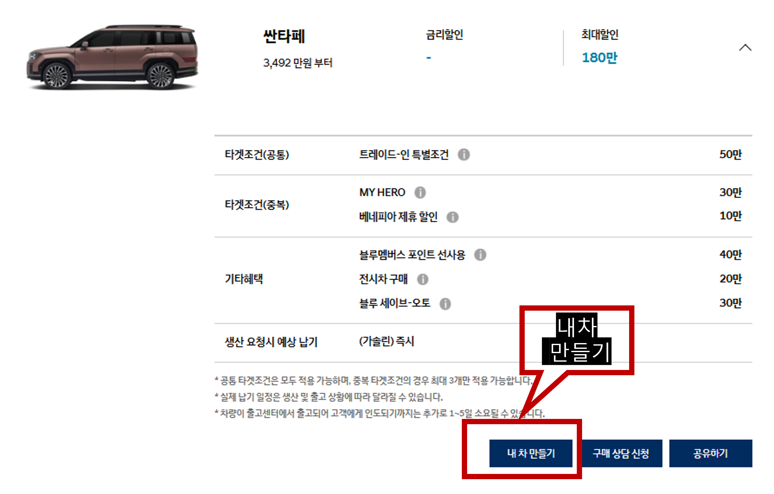 싼타페 특별할인 보기(5월 한정)