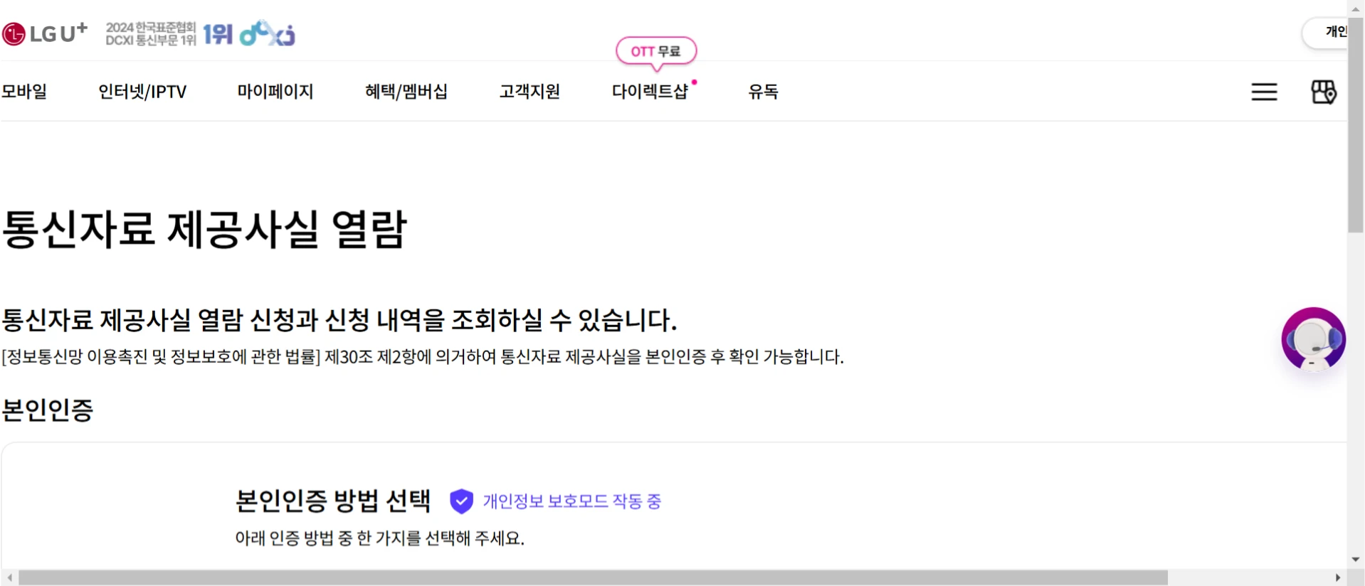 엘지유플러스 통신자료 제공사실 열람