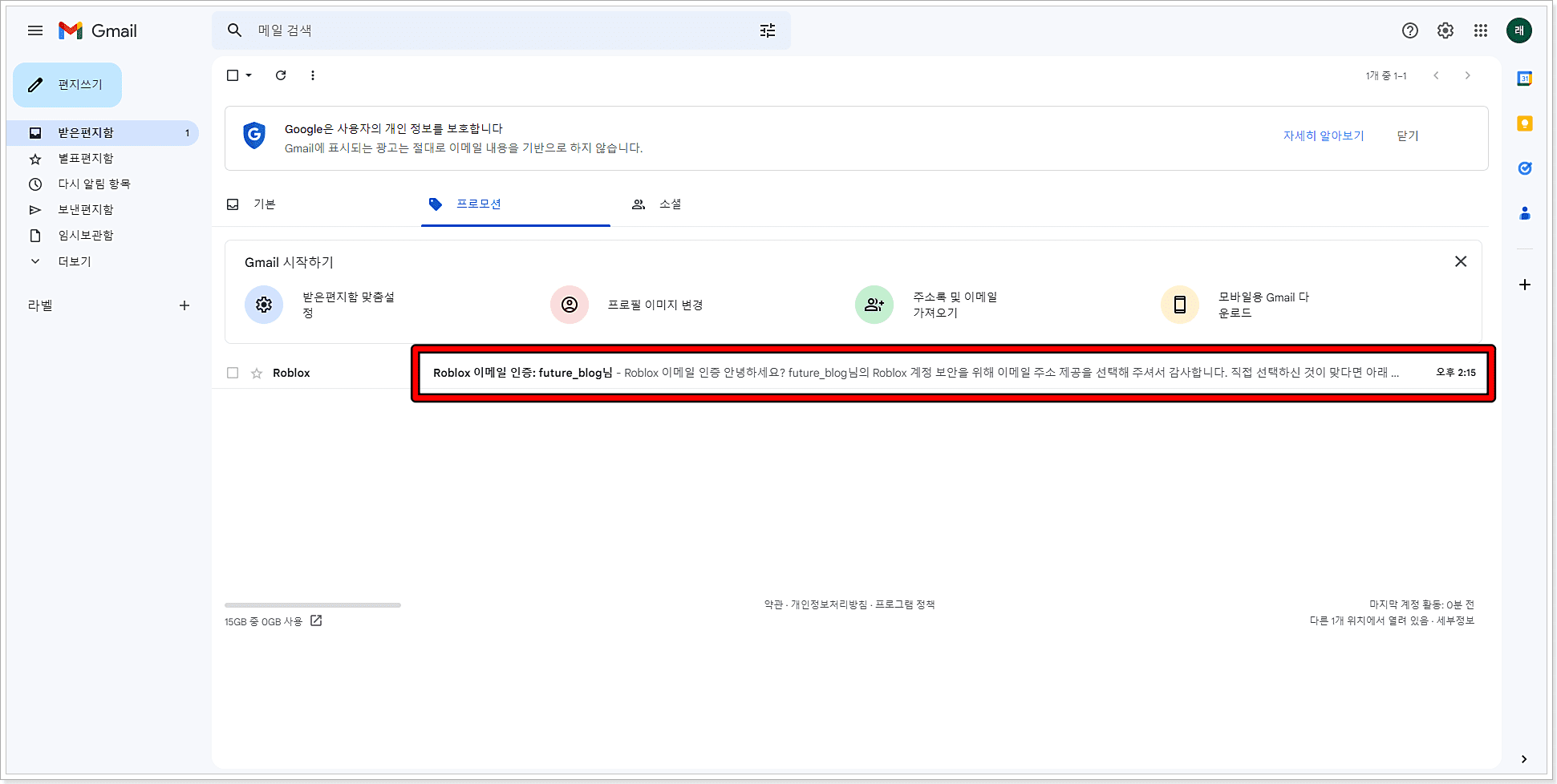 Roblox-이메일-인증-메일-클릭