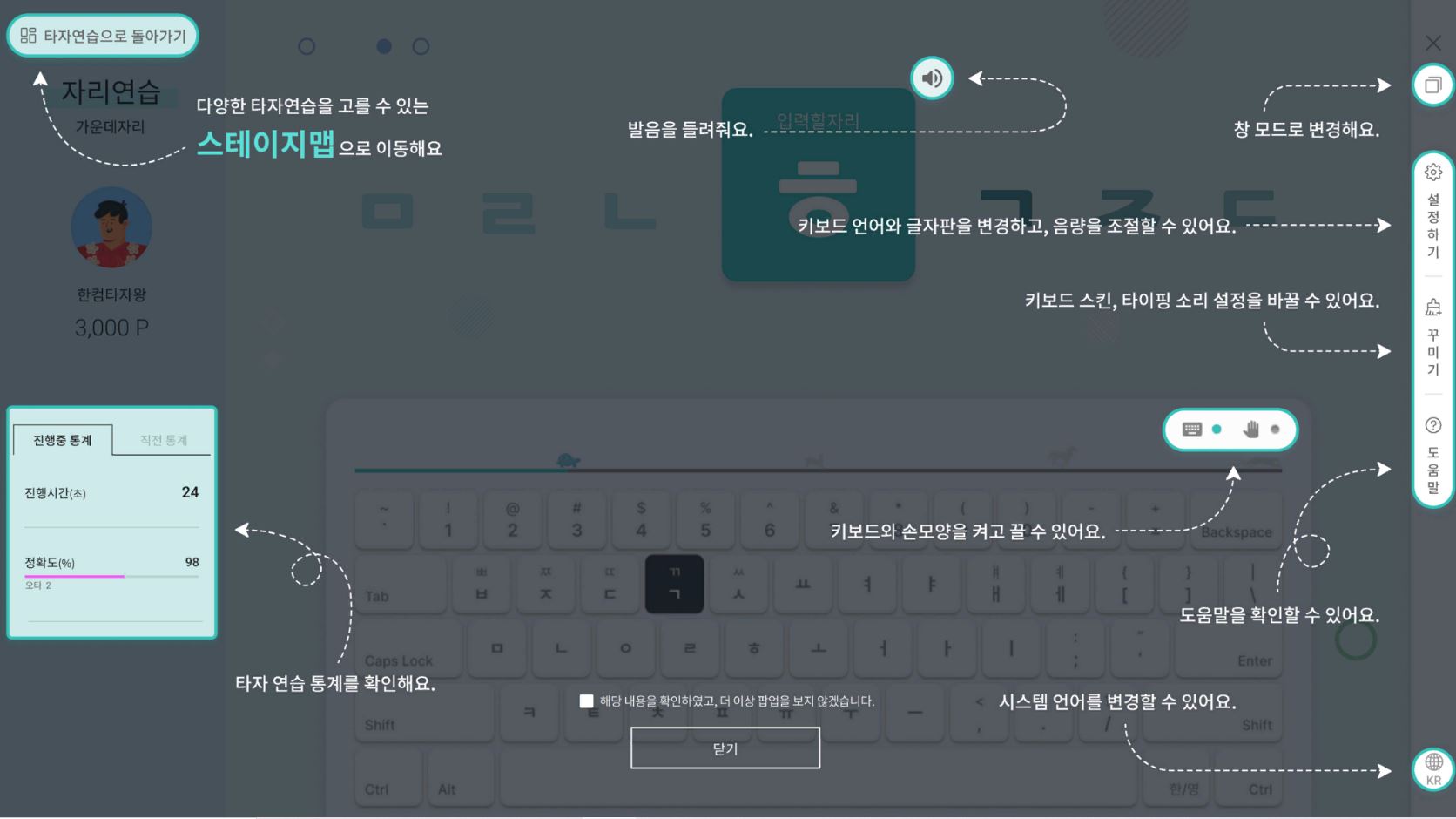 한컴타자연습 기능 설정