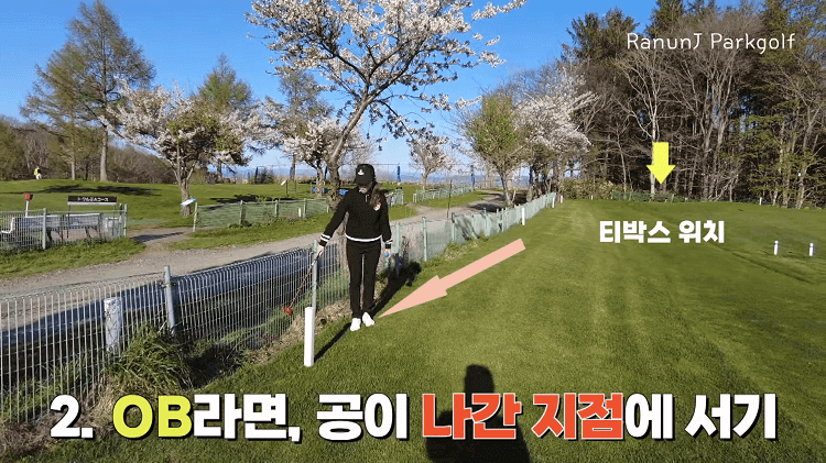 오비 판별 및 처리법