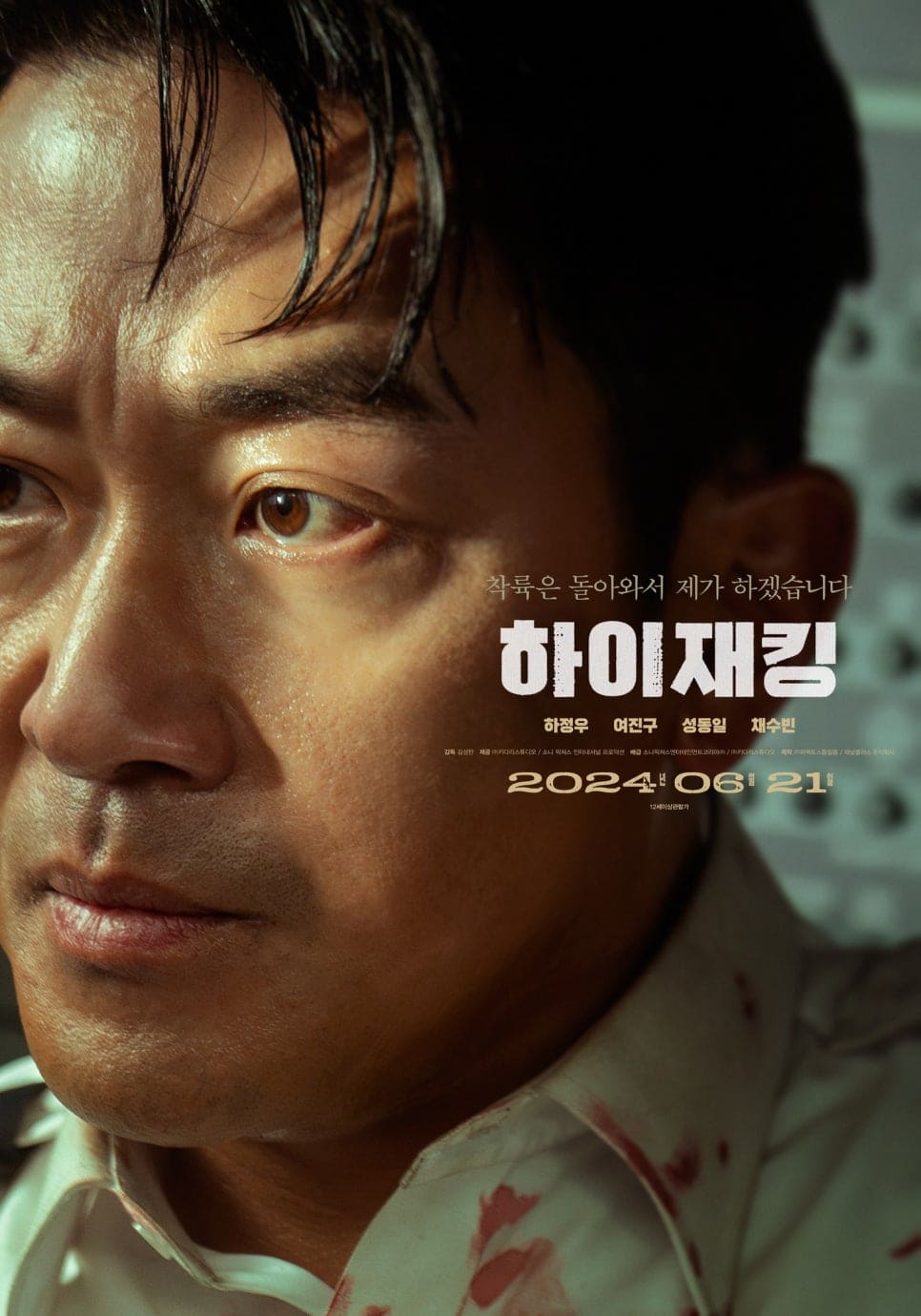 하이재킹 하정우