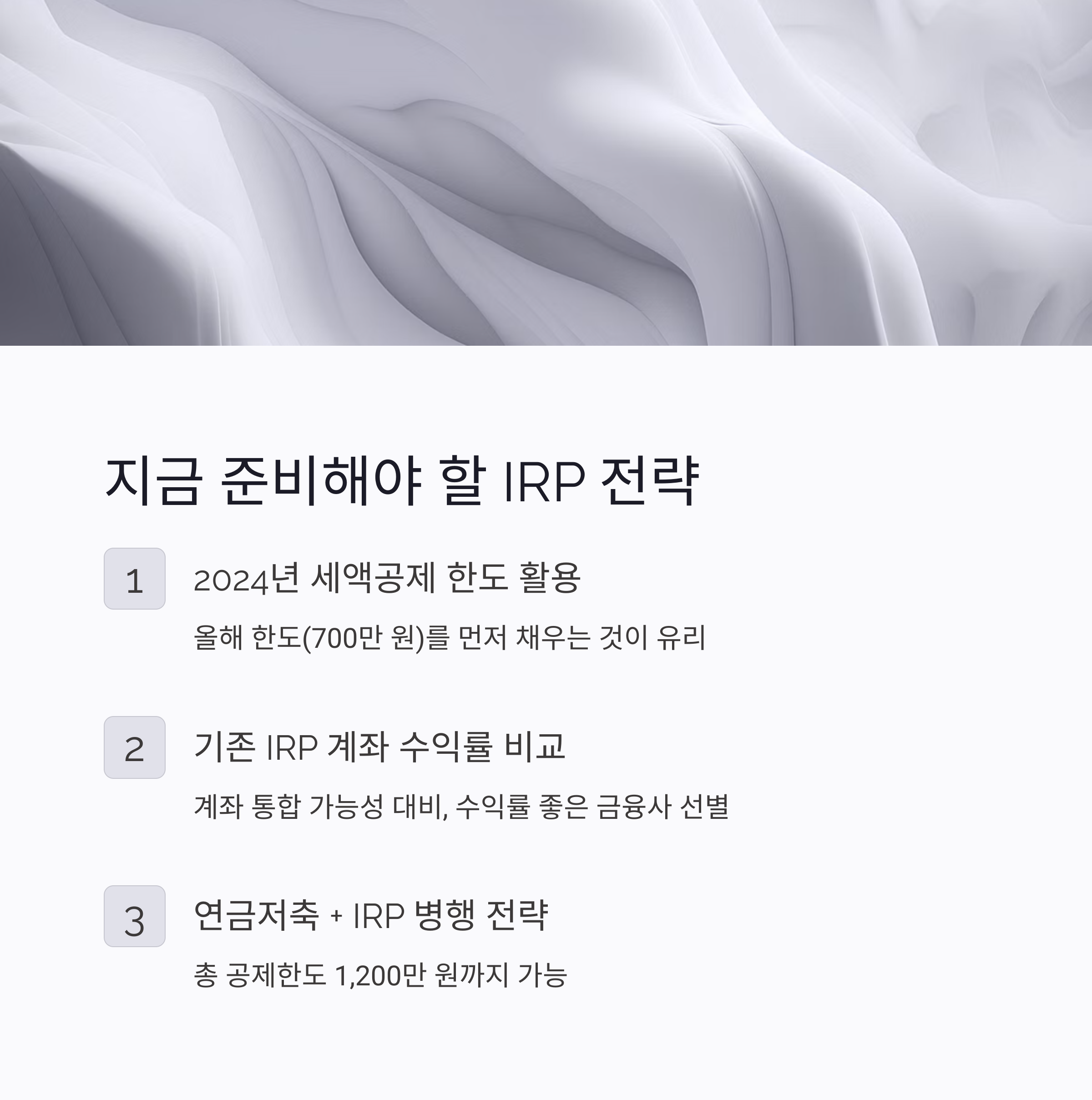 2025년 IRP 제도 변경 총정리｜지금 준비해야 하는 이유
