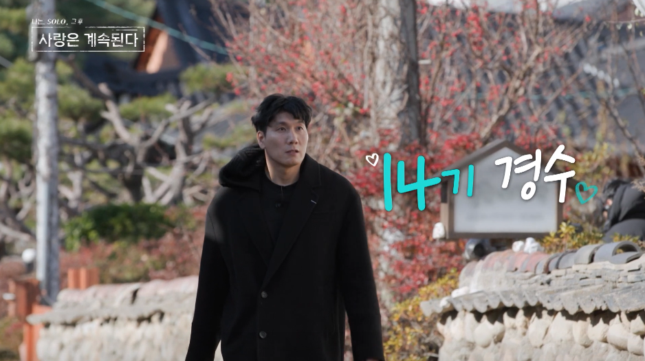 나솔사계 그대좌 10기 영식 화려환 컴백