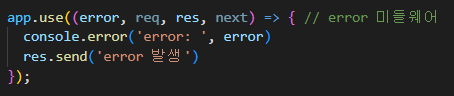 express_에러_미들웨어_적용2