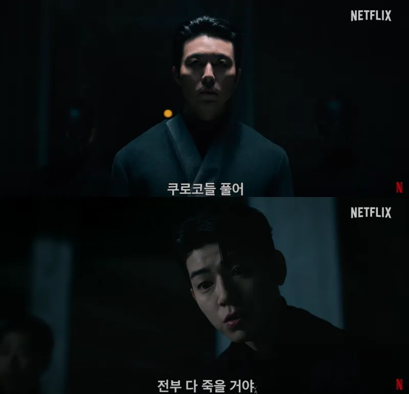 경성크리처 시즌 2 주요 장면