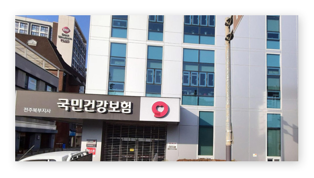 국민건강보험공단전주북부지사-이미지2