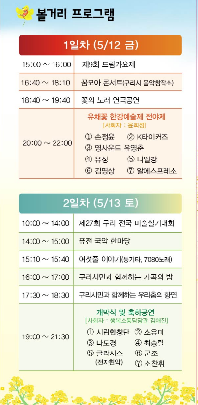 2023.구리 유채꽃축제.유채꽃 한강예술제.유채꽃 개화현황.주차