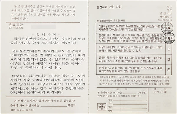 국제운전면허증 내부