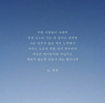 좋은 짧은 글귀 간단하지만 깊은 의미 좋은 짧은 글귀 모음집_16