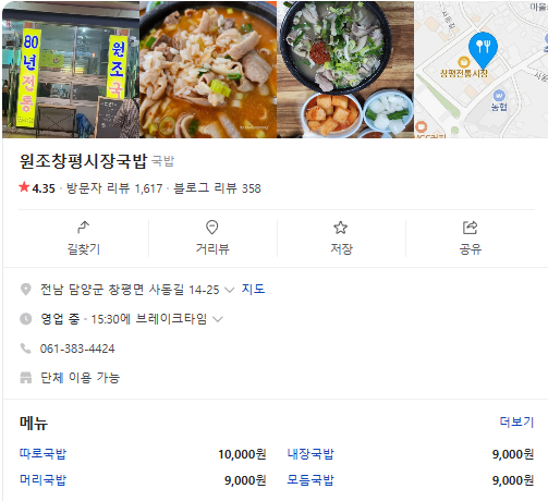 오늘N 돼지국밥 따로국밥 모듬국밥 내장국밥 콩나물국밥 위대한일터 전남 담양군 원조창평시장국밥