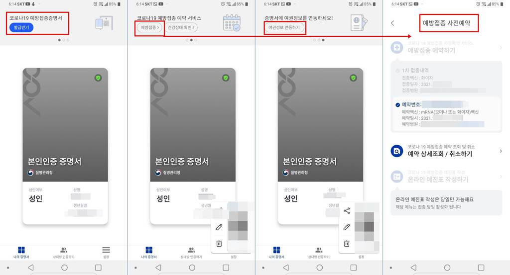 백신예약조회