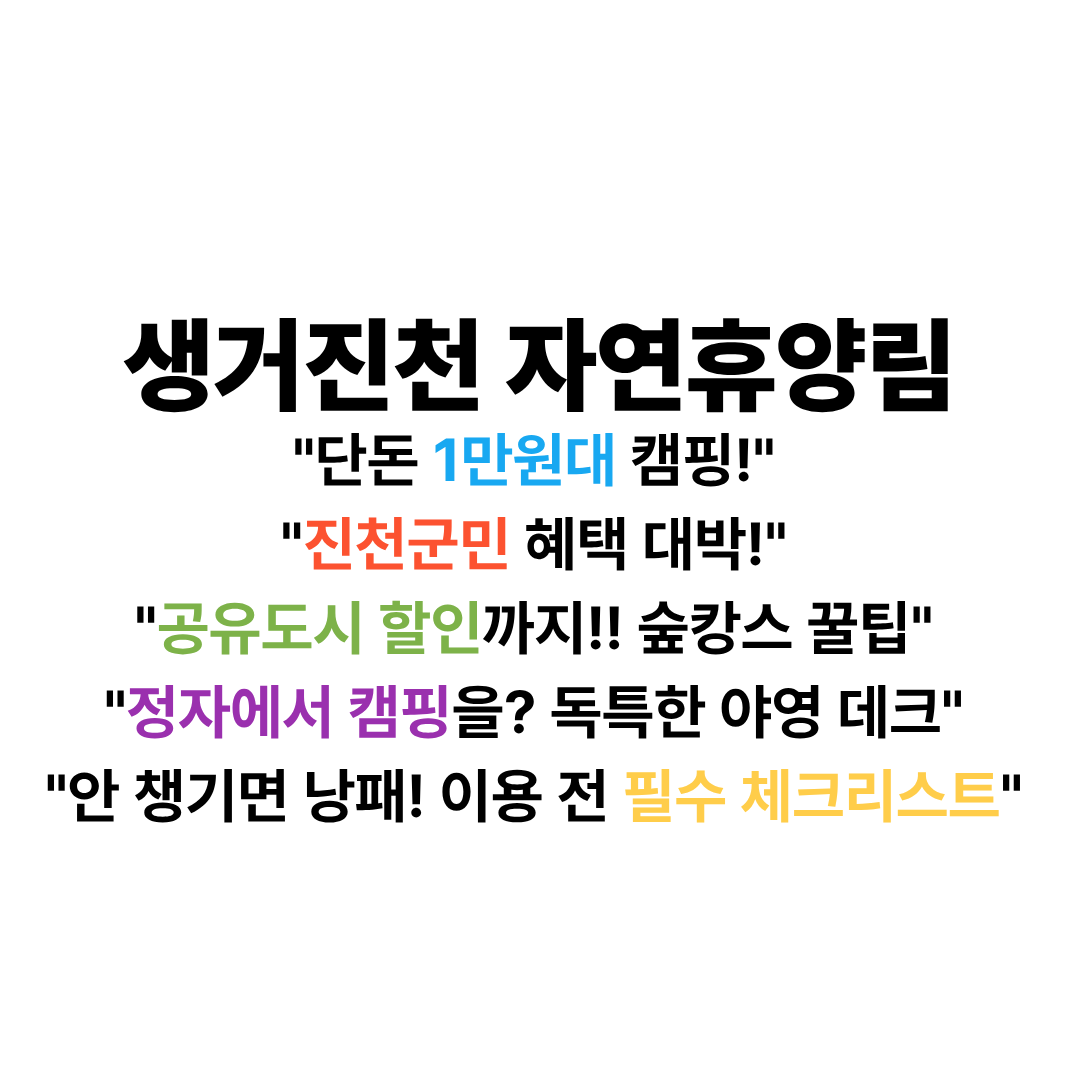 생거진천자연휴양림