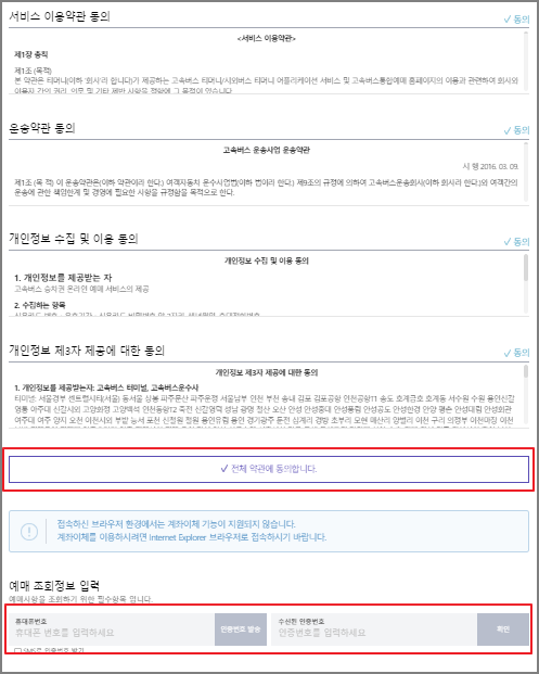 유성 고속버스 예매 방법