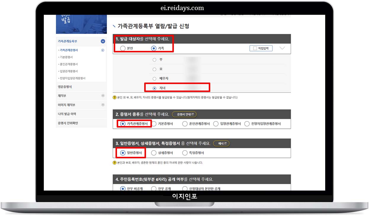 대법원 전자가족관계등록시스템 발급 방법