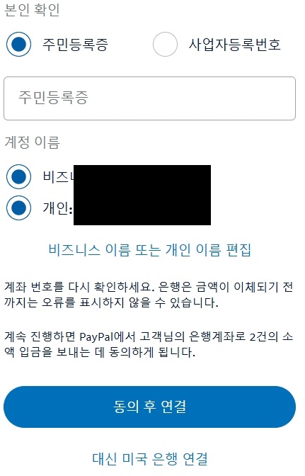 페이팔 가입 방법