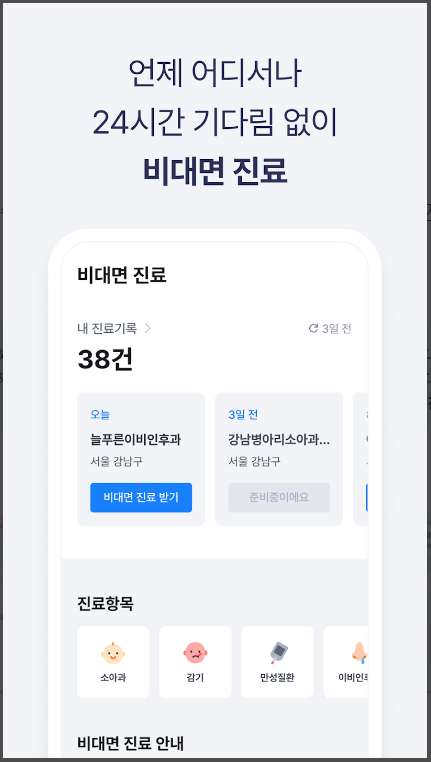 응급의료포털-앱활용-총정리-의사집단휴진-파업대란-응급진료