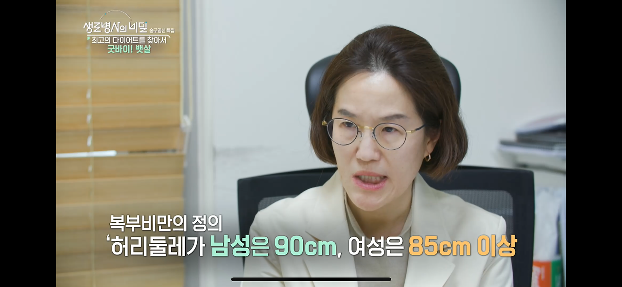 생로병사의 비밀 다이어트 굿바이 뱃살