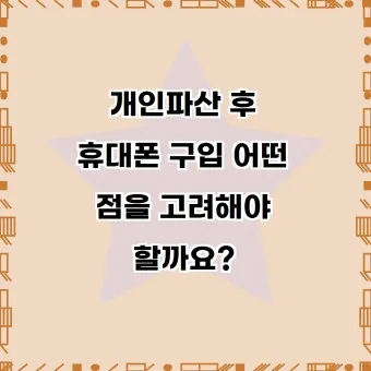 휴대폰 싸게 구입하는 방법_17