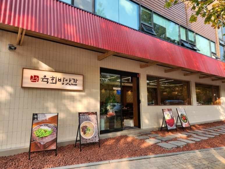 천안 육회 맛집, 고운 육회 방앗간