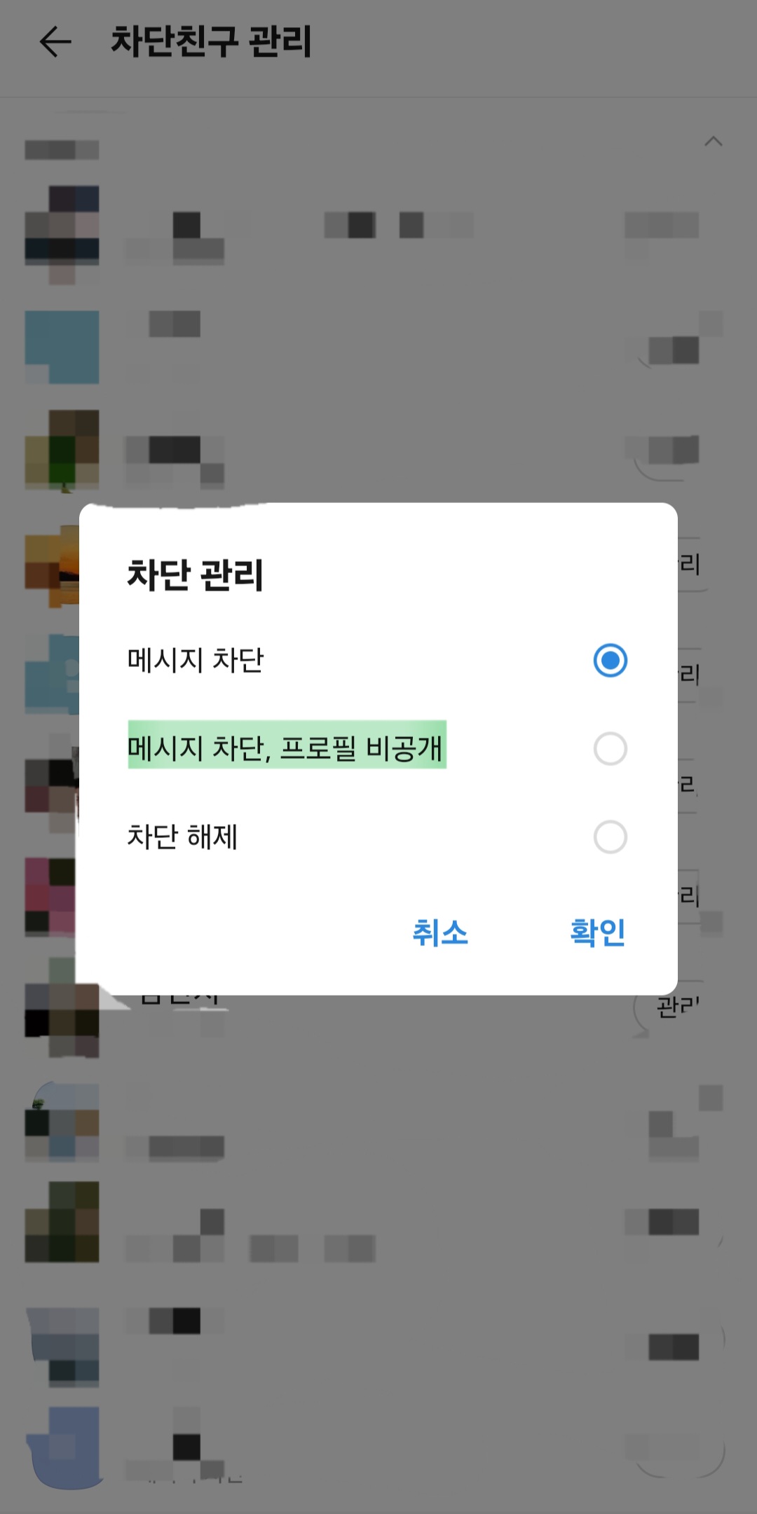 카톡 친구 차단