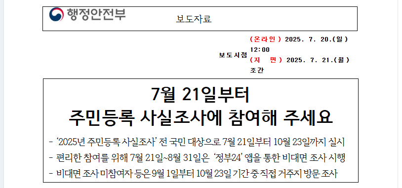 8월31까지! 정부24 비대면 디지털 사실조사 가이드