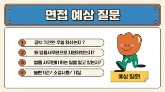면접질문에서 자신을 동물에 비유한다면 동물 종류별 답변 방법_10
