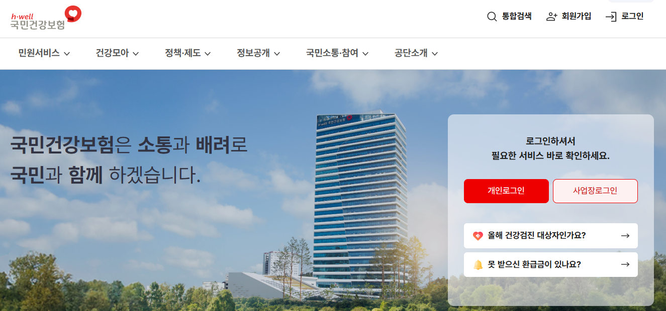 건강보험 미납
