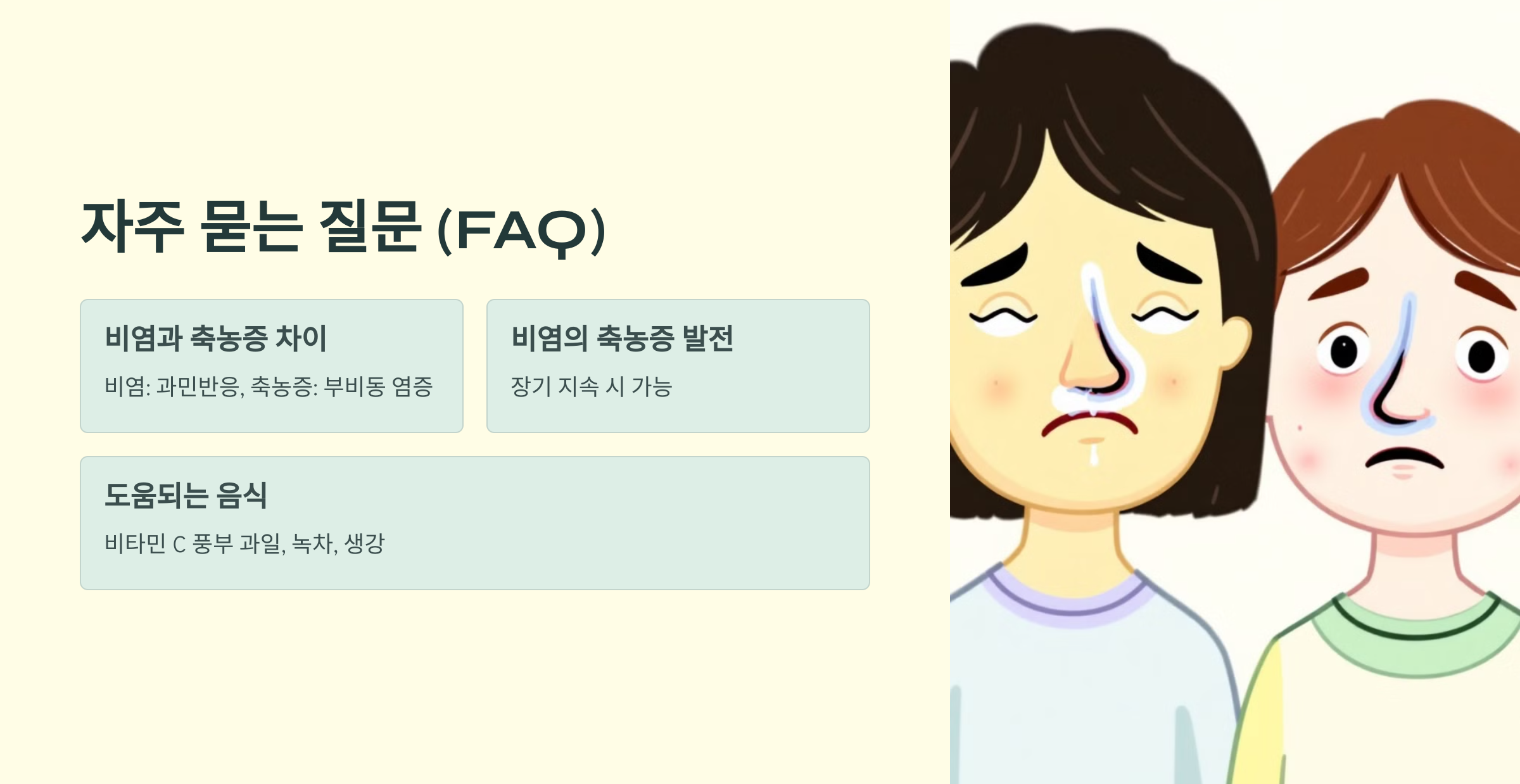 자주 묻는 질문(FAQ)