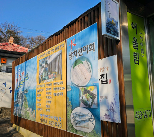 6시내고향 K맛있을지도 광진구 갯장어샤부샤부 맛집(하모샤브 &amp; 남도음식점)