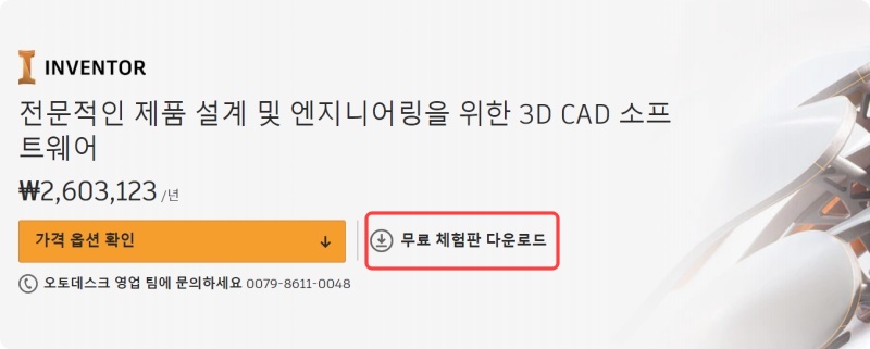 인벤터 2022 크랙
