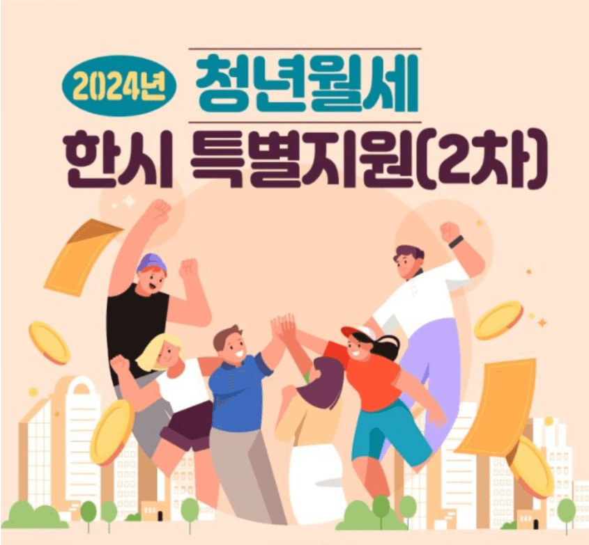 2024 평택시 청년 전월세보증금 대출이자 지원사업 신청 조건 자격 임대 보증금