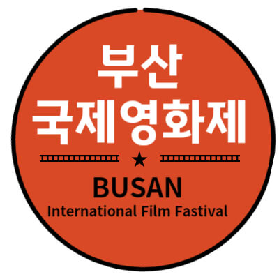 부산국제영화제