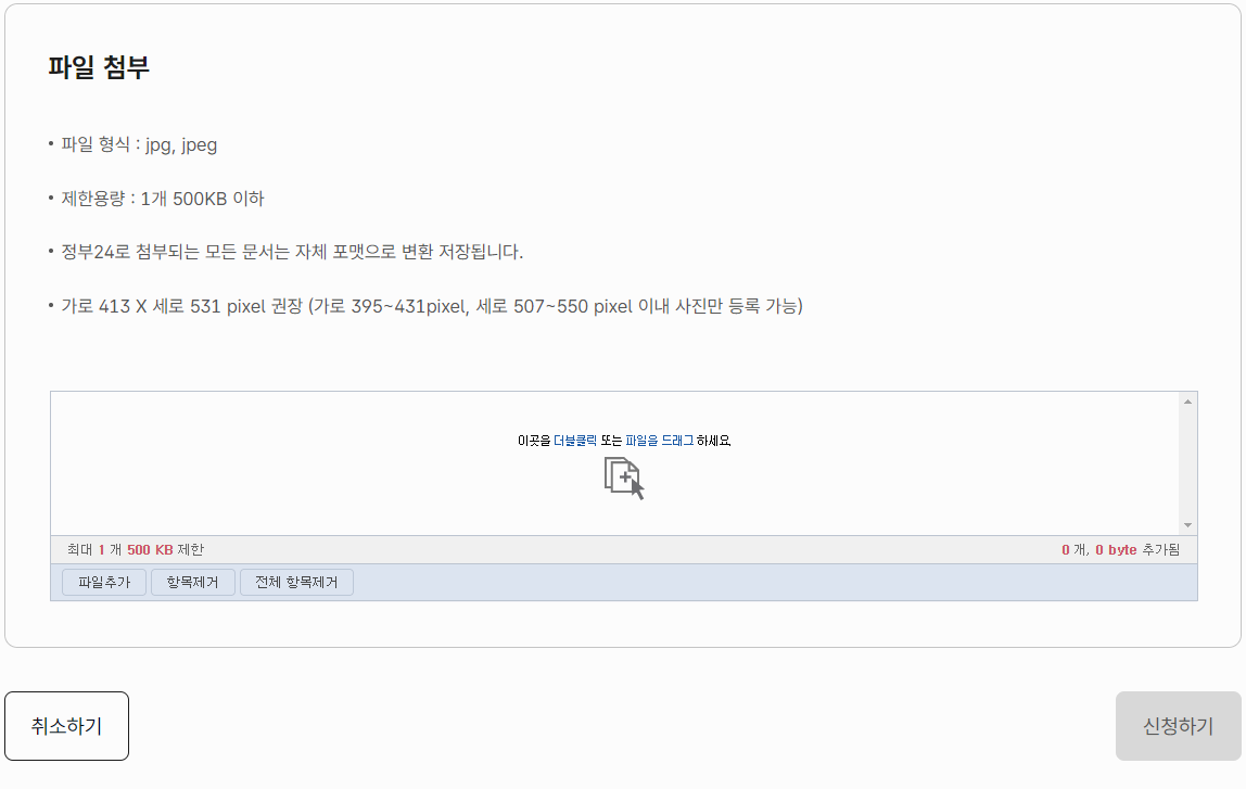 여권 재발급 온라인 신청하기