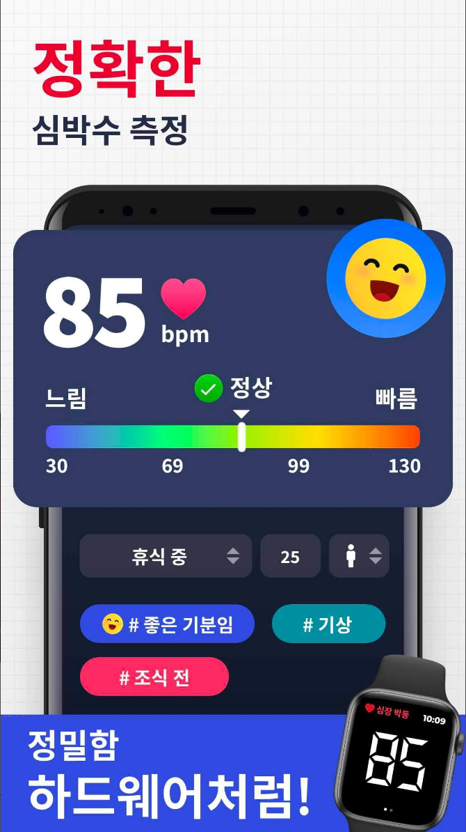 심박수 측정기, 펄스, 심장두근거림, 심전도검사, 성인의 정상 심박수는 60에서 100 bpm , 스마트폰으로 간단하게