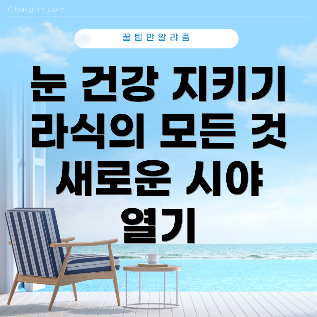 라식