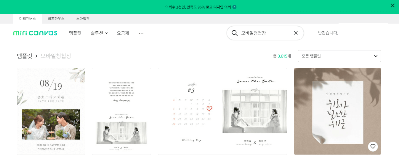 미리캔버스-검색