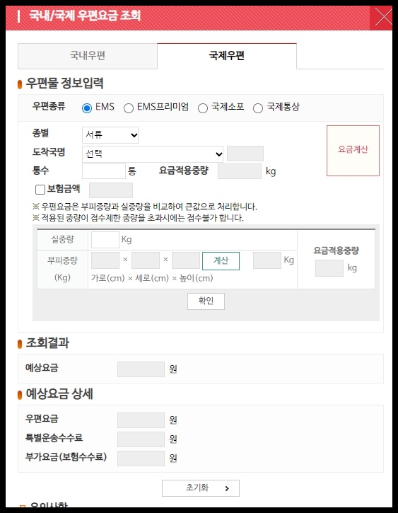 우체국 국제우편 요금 이미지