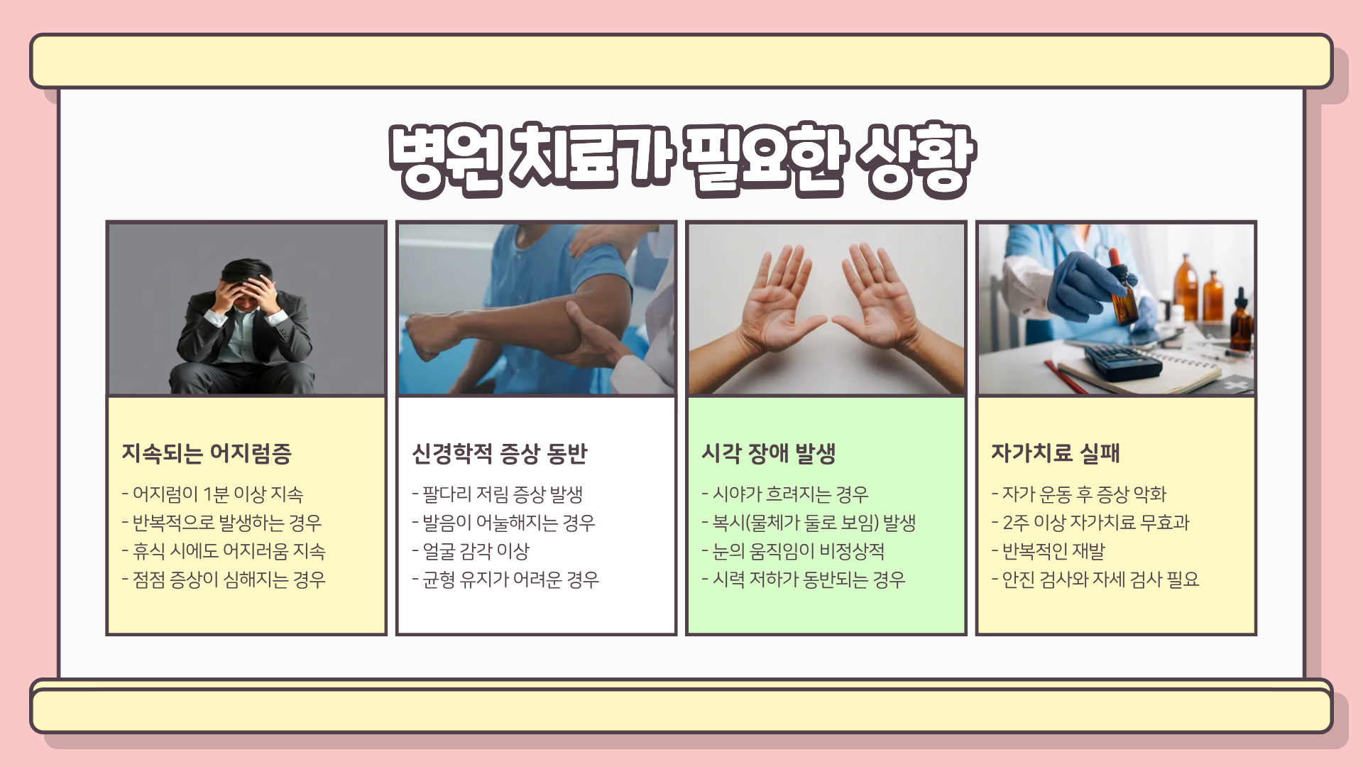 이석증 증상 | 이석증 원인 | 이석증 자가치료법 제대로 알면 달라진다