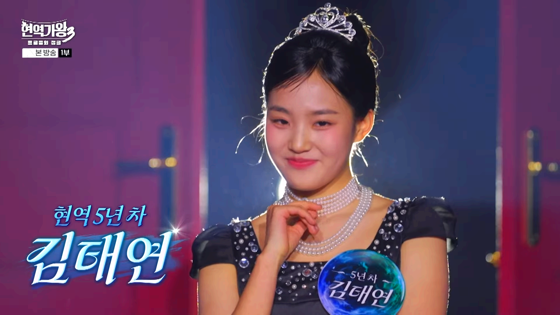 현역가왕 3 출연 참가자