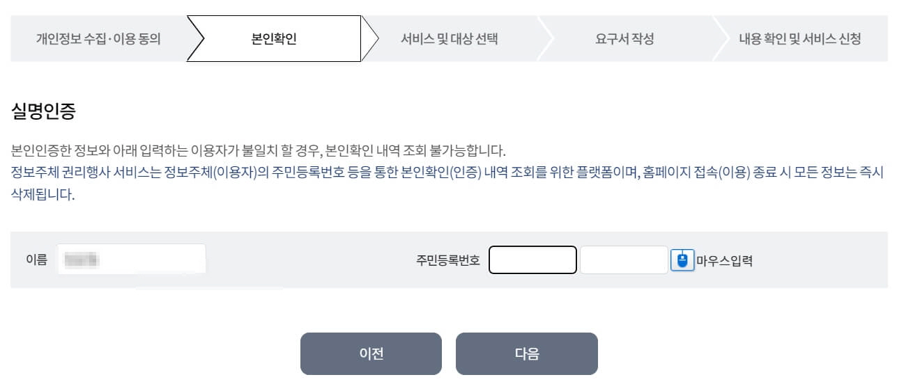 털린 내정보 찾기 서비스로 회원 탈퇴하기