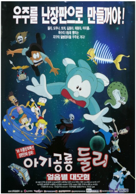 영화 <아기공룡 둘리 얼음별 대모험>이방인의시선,우정의형성,집의의미