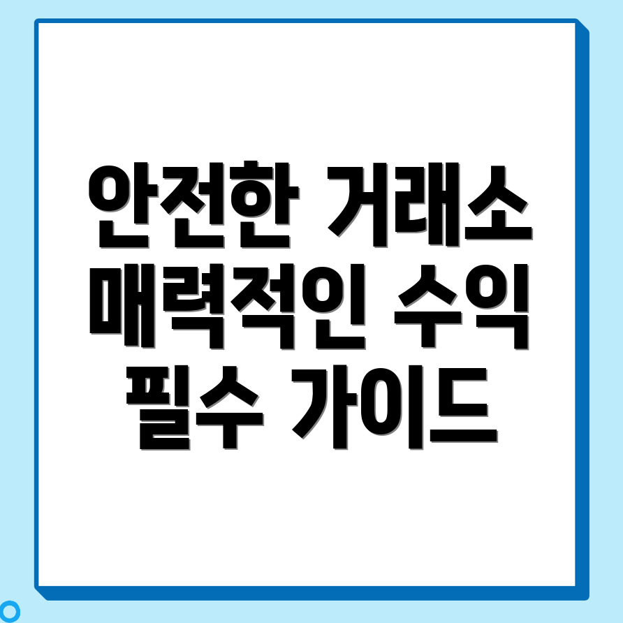 비트코인 거래소