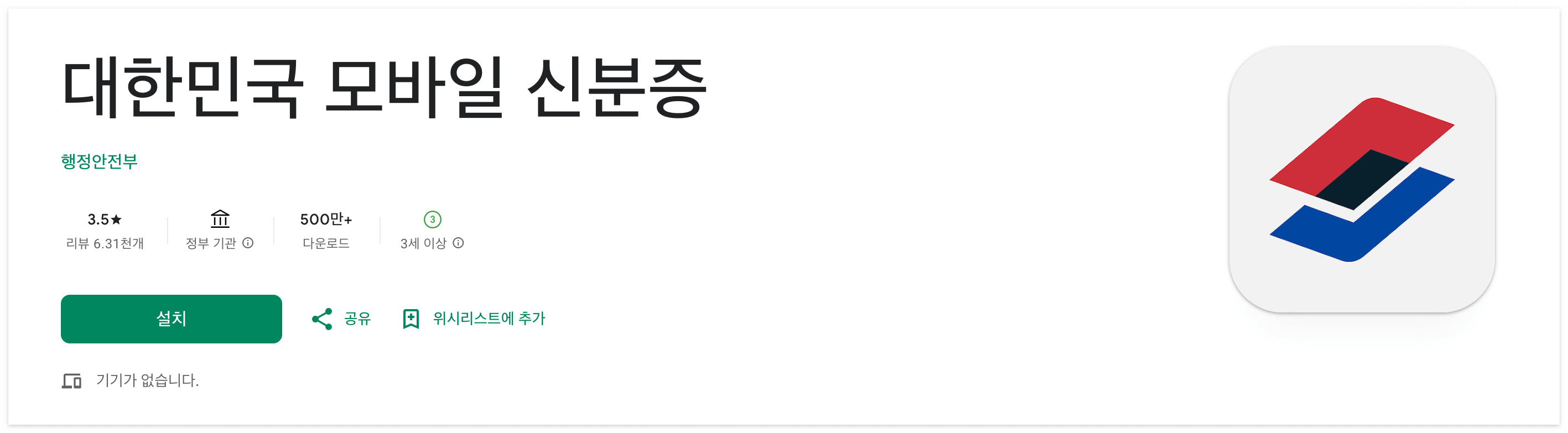 대한민국 모바일 신분증 앱