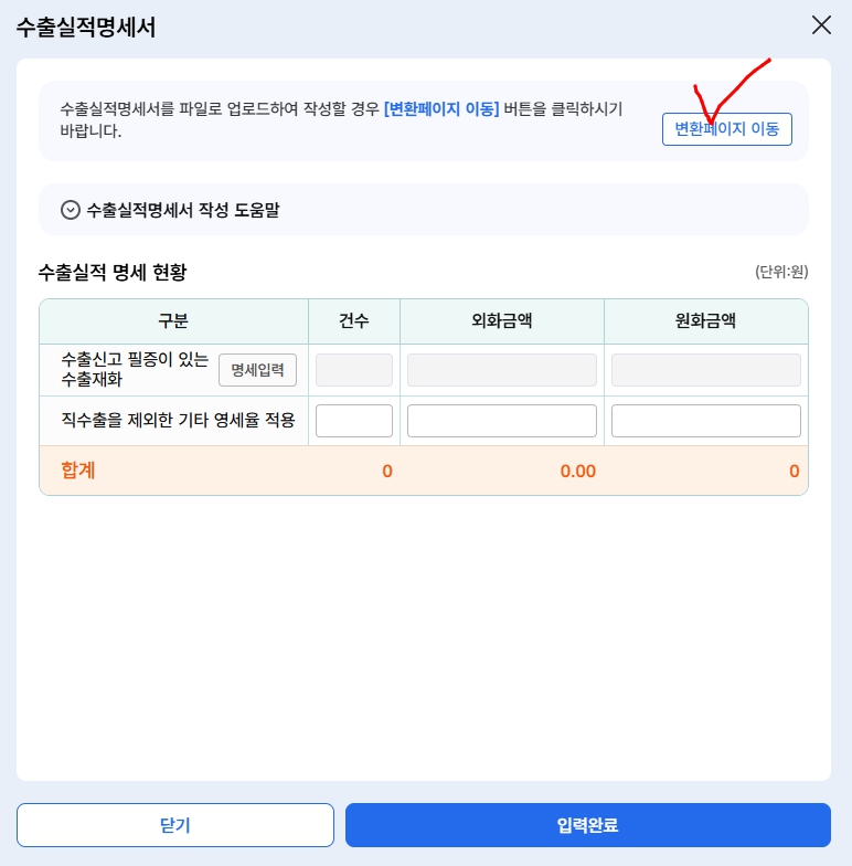 수출실적명세서파일업로드