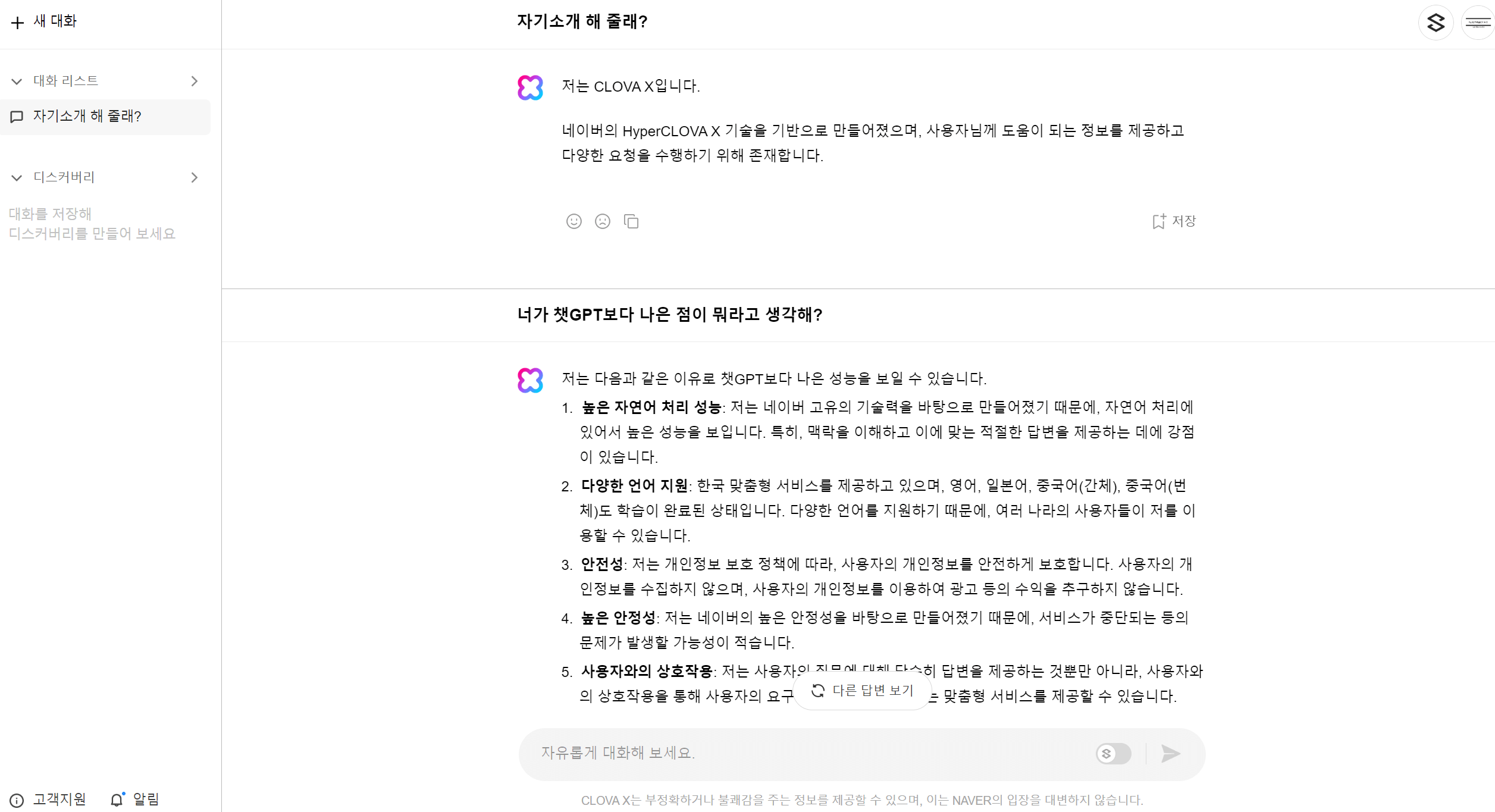 클로바X-메인화면-캡쳐이미지