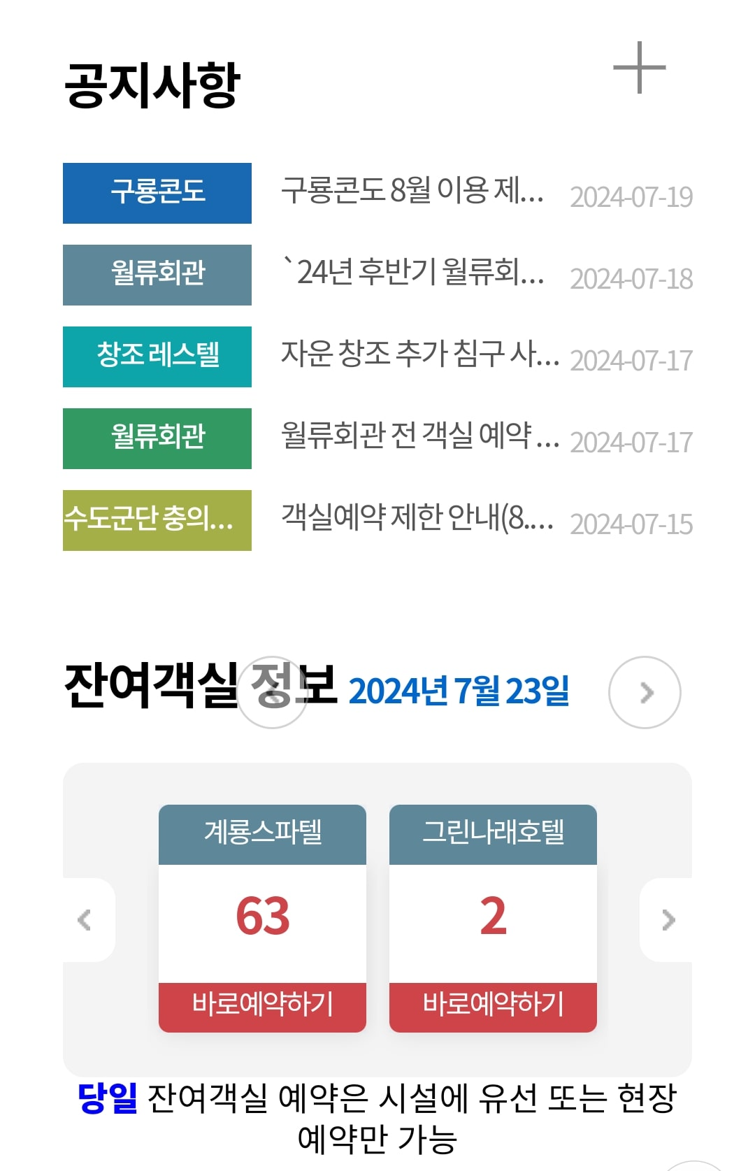 잔여 객실 조회하기 사진2