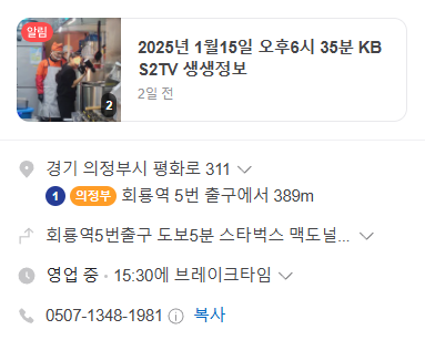 생생정보 육개장만두전골 의정부 일미만두