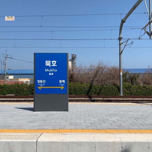 묵호역 KTX 시간표