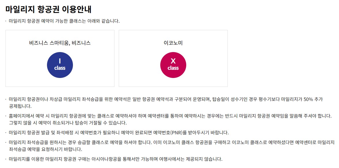 아시아나항공 마일리지 항공권 예약 방법